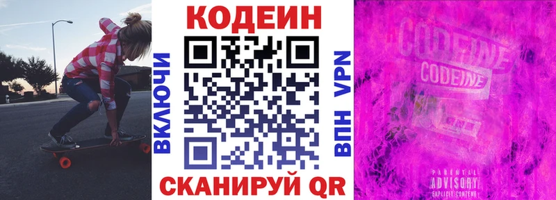 Кодеиновый сироп Lean Purple Drank  Тавда 